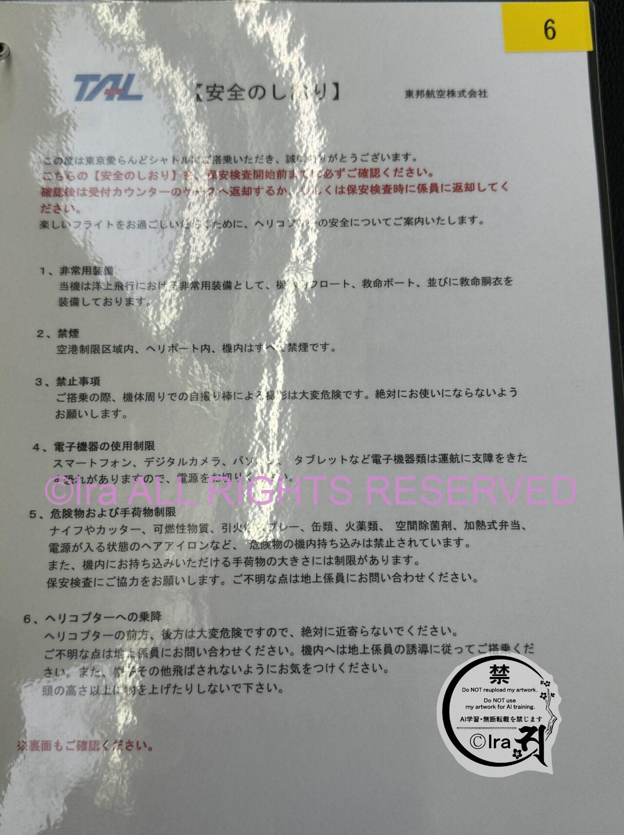 【実体験】青ヶ島攻略.ヘリコプター予約と現地写真説明 IMG 3872