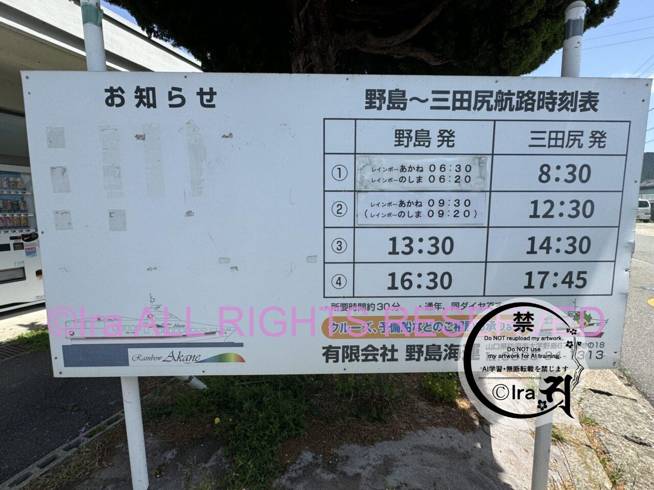 山口県の野島と茜島:船で通学する子供達(茜島シーサイドスクール)。島は瀬戸内海国立公園 IMG 5057