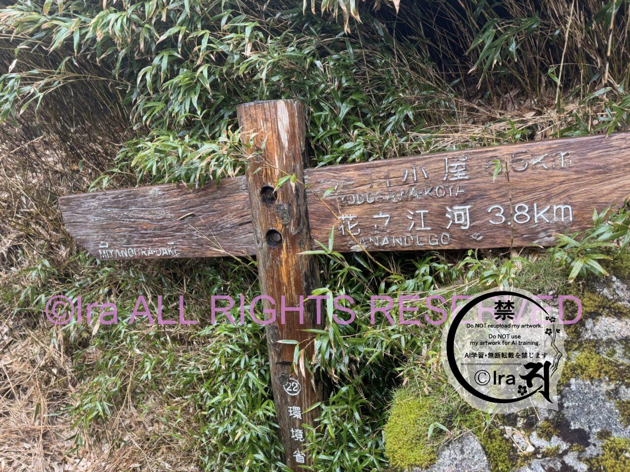 屋久島ベストシーズンの宮之浦岳(百名山登山)。鹿児島の世界遺産は初心者や発達障害者にも優しい。 IMG 5526