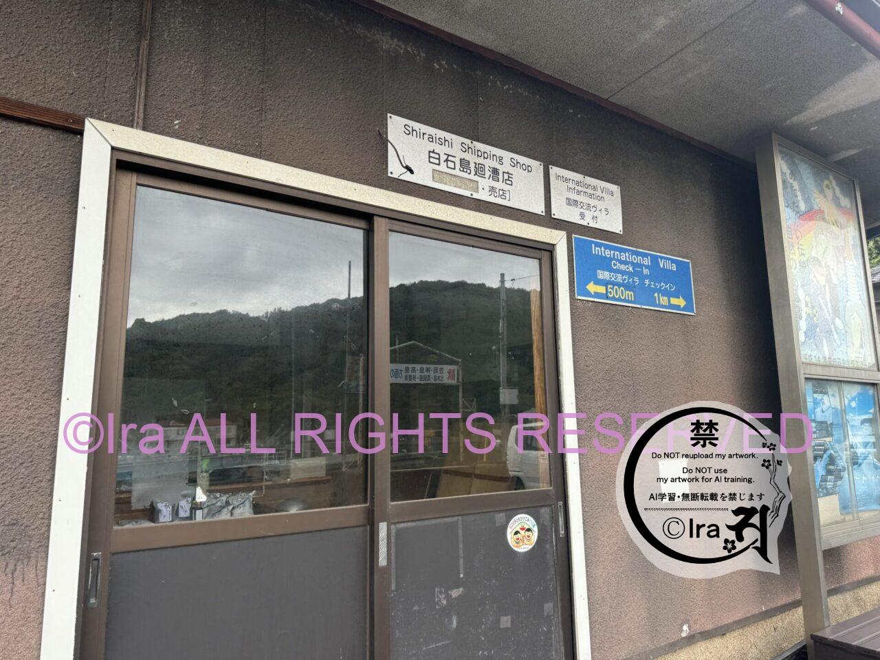 日帰り旅:岡山県笠岡諸島の白石島。祈りとマリンスポーツの島。 IMG 7720
