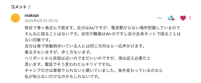 東京の辺境青ヶ島攻略【レンタカー編】デマに注意 cf63bf4ab33328ae5e457d4b5d67947d