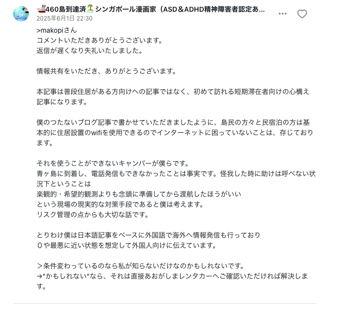 東京の辺境青ヶ島攻略【レンタカー編】デマに注意 e8149caaeb83c61af772a38c788bbfbe