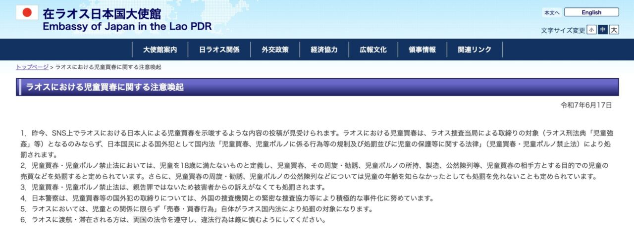 日本人が児童売春・詐欺で治安悪いラオス。悪石島の神社との関係アカ族 0c847238ed72c0800ddbeb560070ff4e