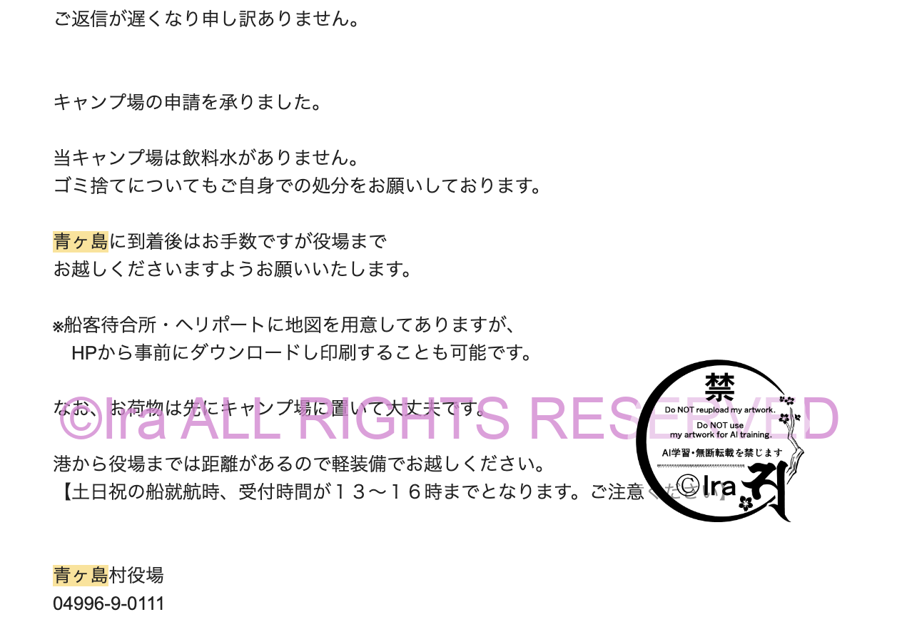 東京青ヶ島のキャンプ場。イタチが突撃してきた島。1週間で伊豆諸島5島一人旅(青ヶ島・八丈島・御蔵島・三宅島・式根島) 236edf9b642add737cd8c92fe959ffb2
