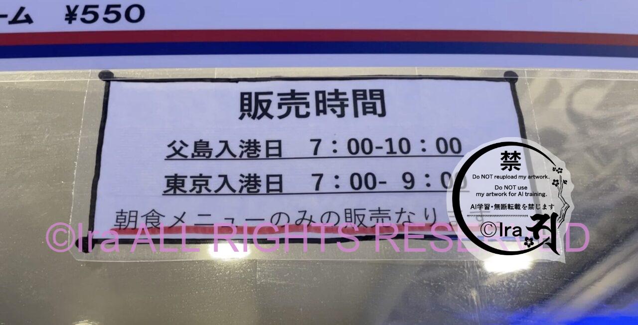 【片道24時間フェリー泊】おがさわら丸:東京小笠原諸島・父島・母島・硫黄島エリア 2b6cc3b9722b42c7979a46822127e6e5