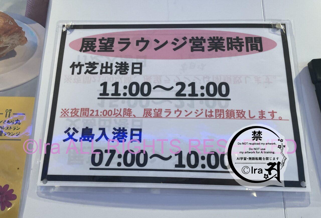 【片道24時間フェリー泊】おがさわら丸:東京小笠原諸島・父島・母島・硫黄島エリア 2fc5f39036c2c4cc80ad0afcc5f8c19d
