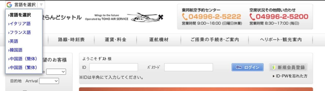 ドタキャン率50%超青ヶ島ヘリコプター予約.東京愛らんどシャトル 8b26dbe5dd4818a56c609843f5f60741