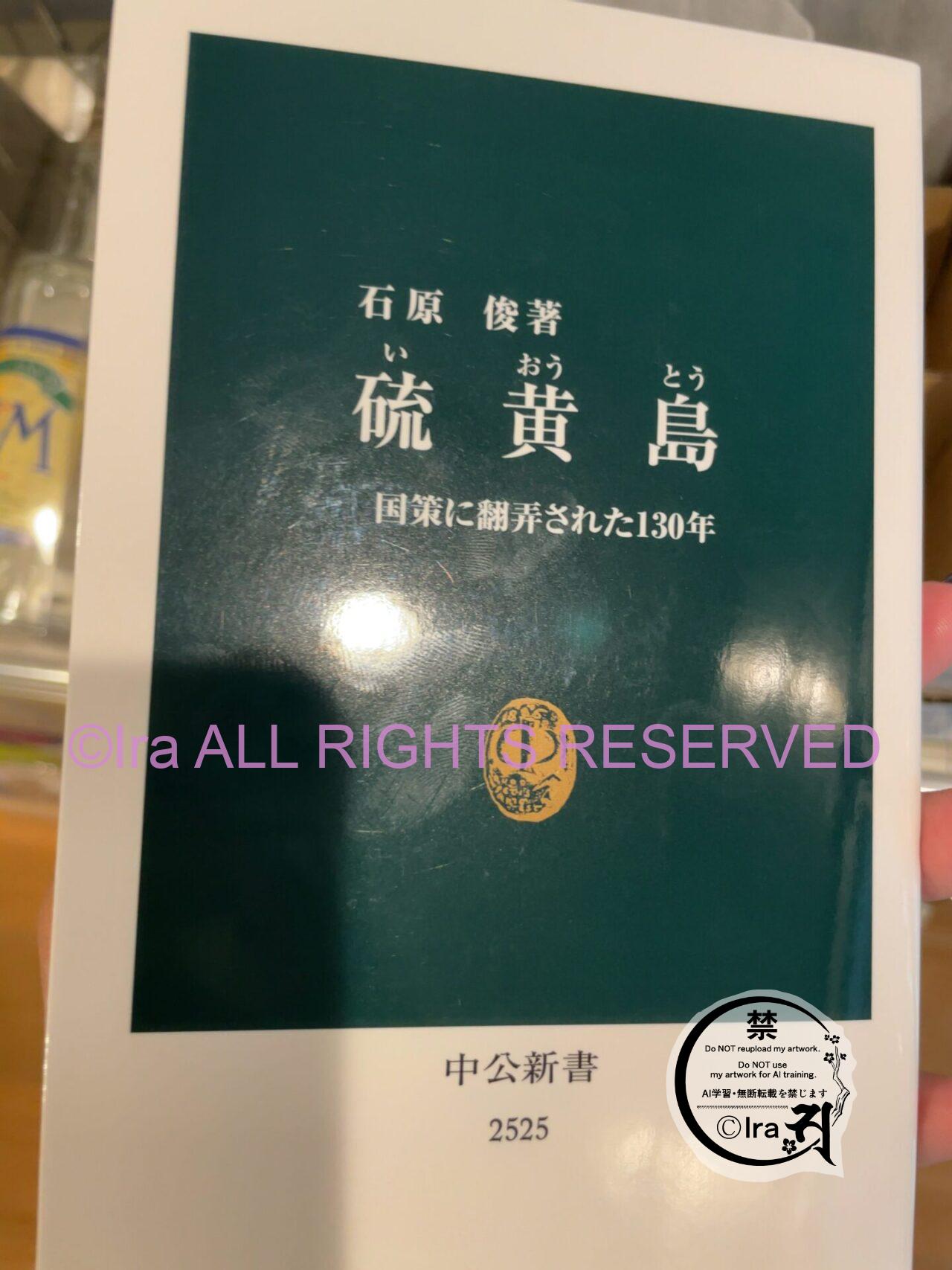 【硫黄島】日本の自衛隊基地をクルーズから眺める IMG 3405