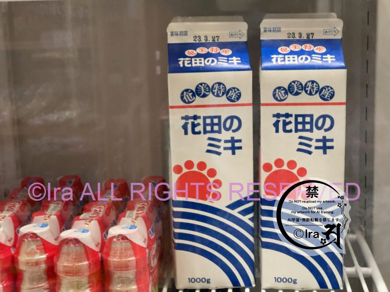 【トカラ中之島】売店と飲食物.永田商店と土岐商店(2022年11月7日開店) IMG 34227