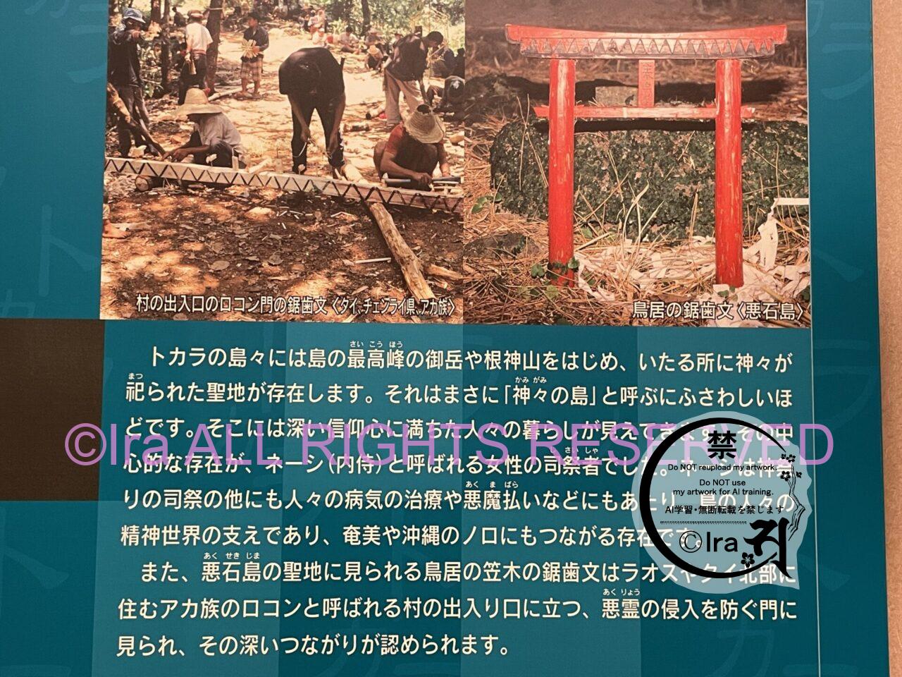 【歴史・文化】鹿児島トカラ列島中之島。十島村歴史民俗資料館 IMG 36475