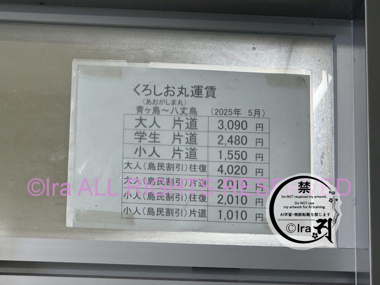 青ヶ島フェリー旅。設備・料金情報など。あおがしま丸・くろしお丸。障害者割引で半額乗船 IMG 5248