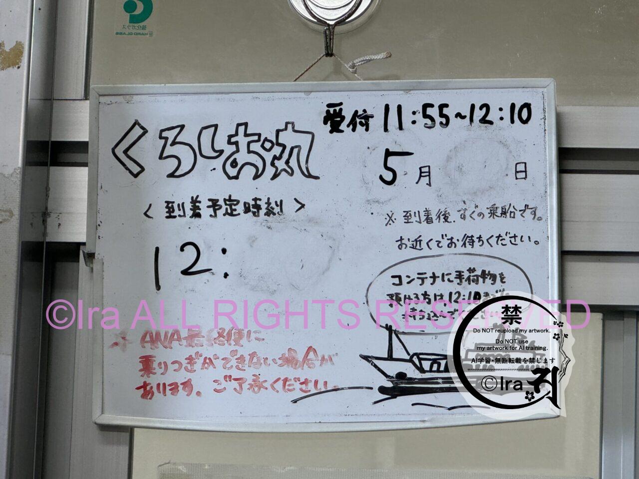青ヶ島フェリー旅。設備・料金情報など。あおがしま丸・くろしお丸。障害者割引で半額乗船 IMG 5250