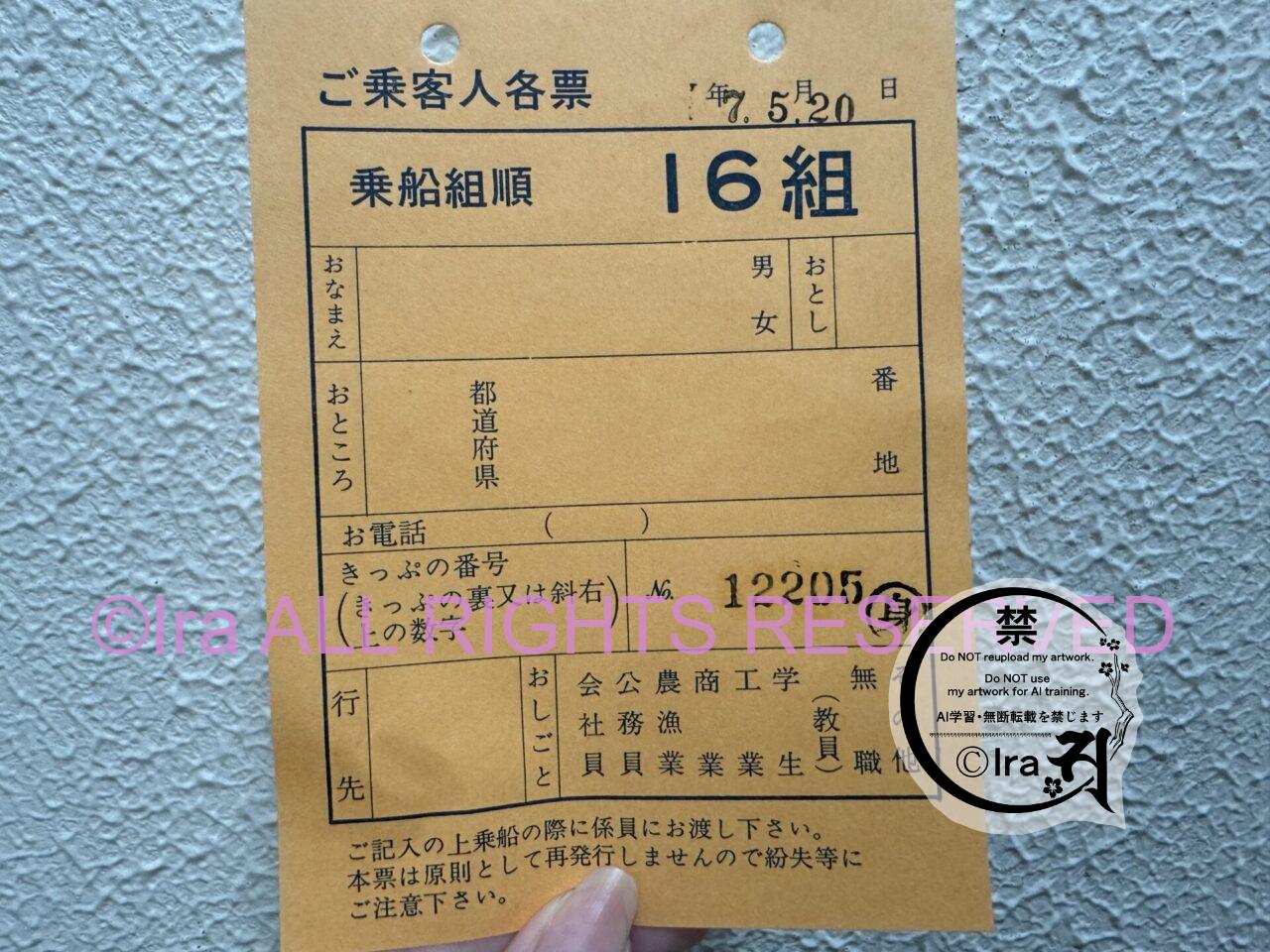 青ヶ島フェリー旅。設備・料金情報など。あおがしま丸・くろしお丸。障害者割引で半額乗船 IMG 5253