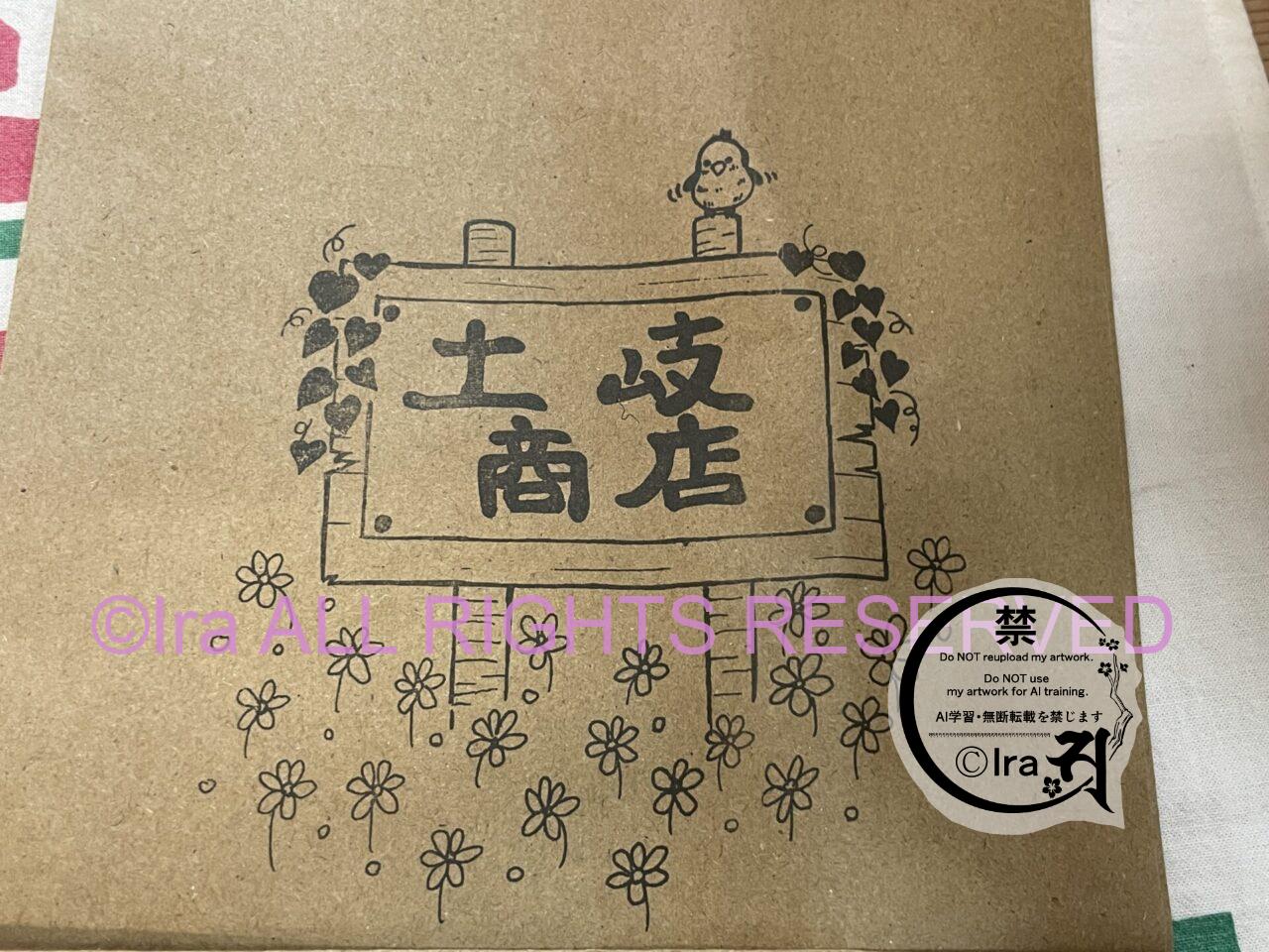 【トカラ中之島】売店と飲食物.永田商店と土岐商店(2022年11月7日開店) IMG 53524