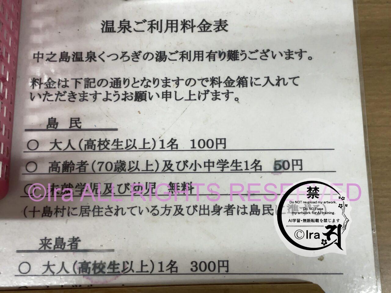 【無料と有料温泉】鹿児島トカラ列島の中之島 IMG 53712