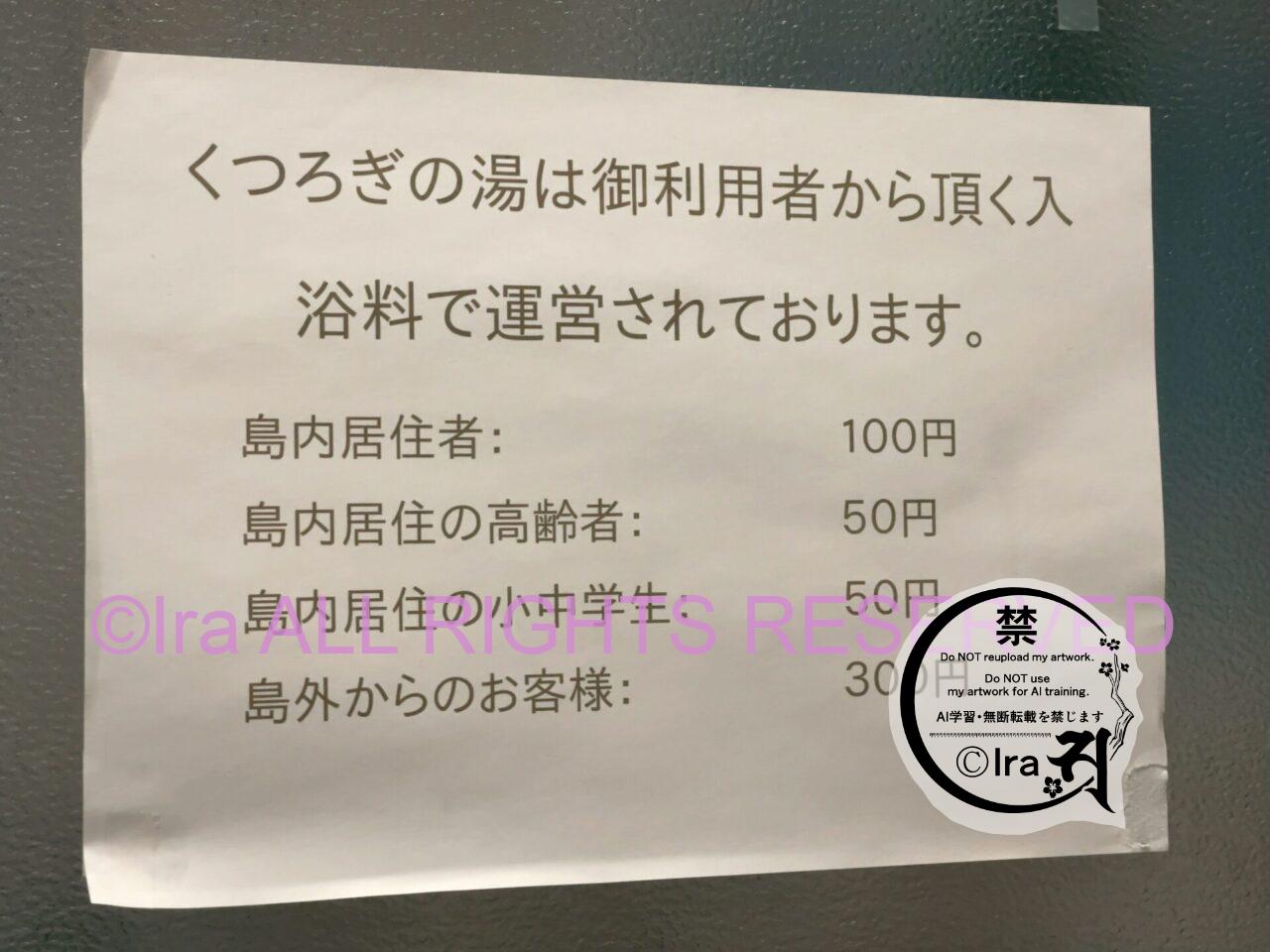 【無料と有料温泉】鹿児島トカラ列島の中之島 IMG 53724