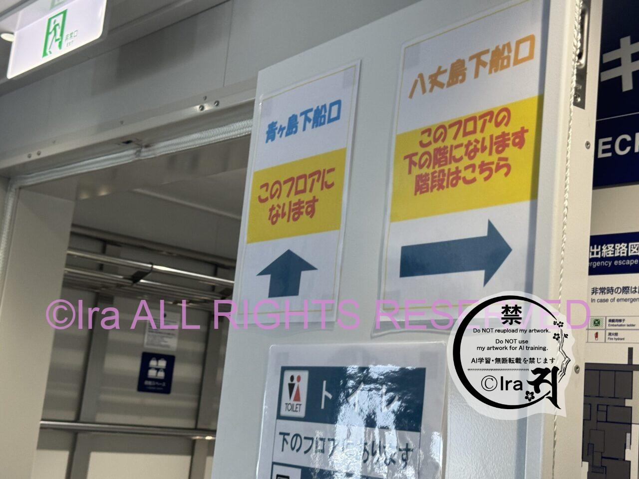 青ヶ島フェリー旅。設備・料金情報など。あおがしま丸・くろしお丸。障害者割引で半額乗船 IMG 5678