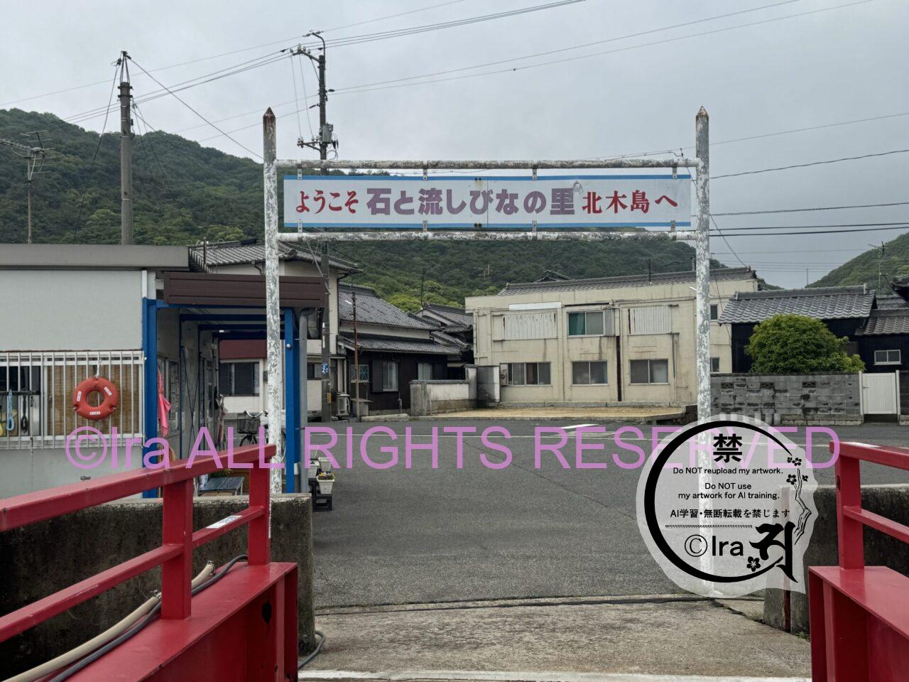 北木島(きたぎじま)。石と流し雛の里。岡山県笠岡諸島 IMG 7899