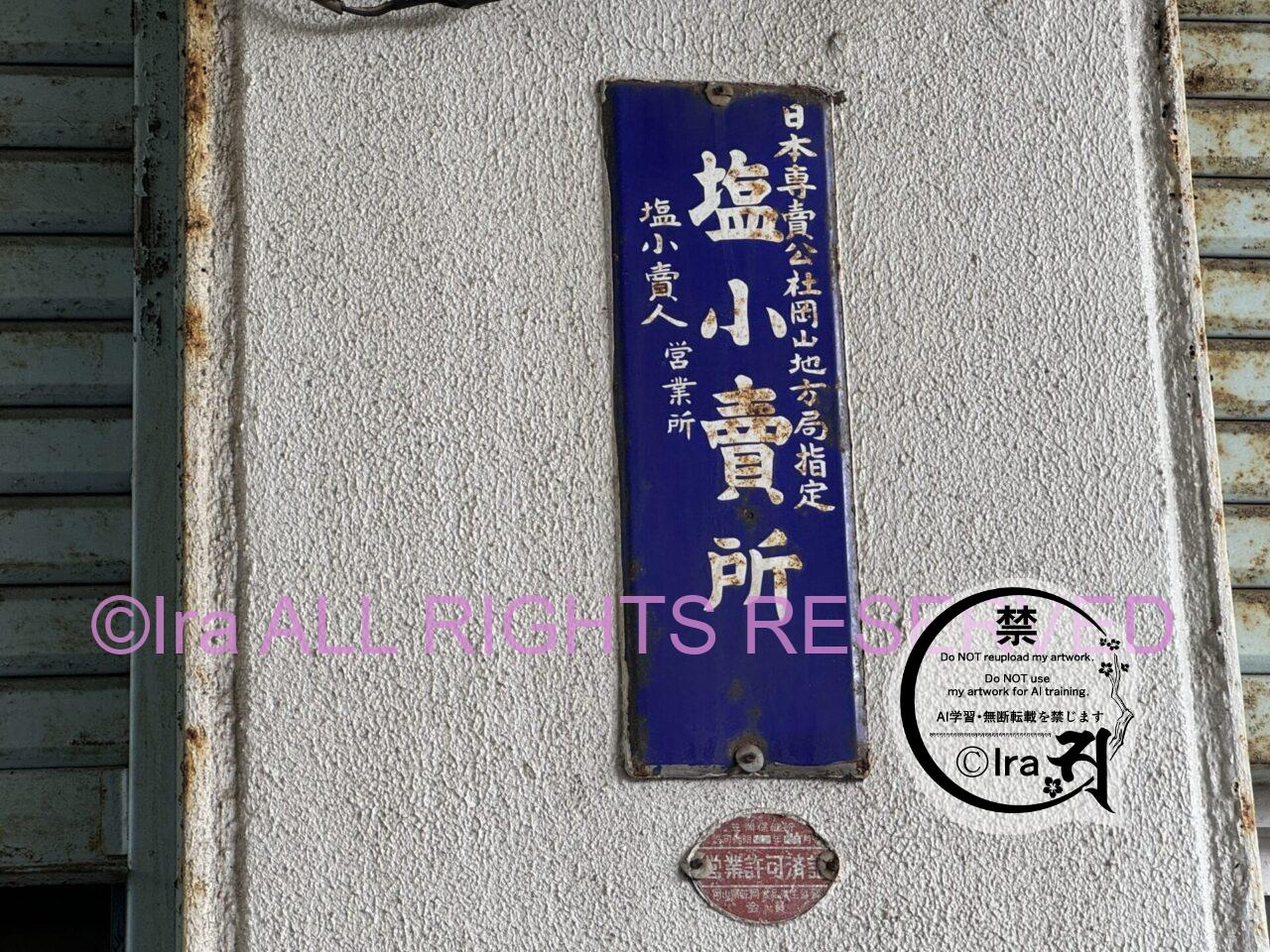 北木島(きたぎじま)。石と流し雛の里。岡山県笠岡諸島 IMG 7948