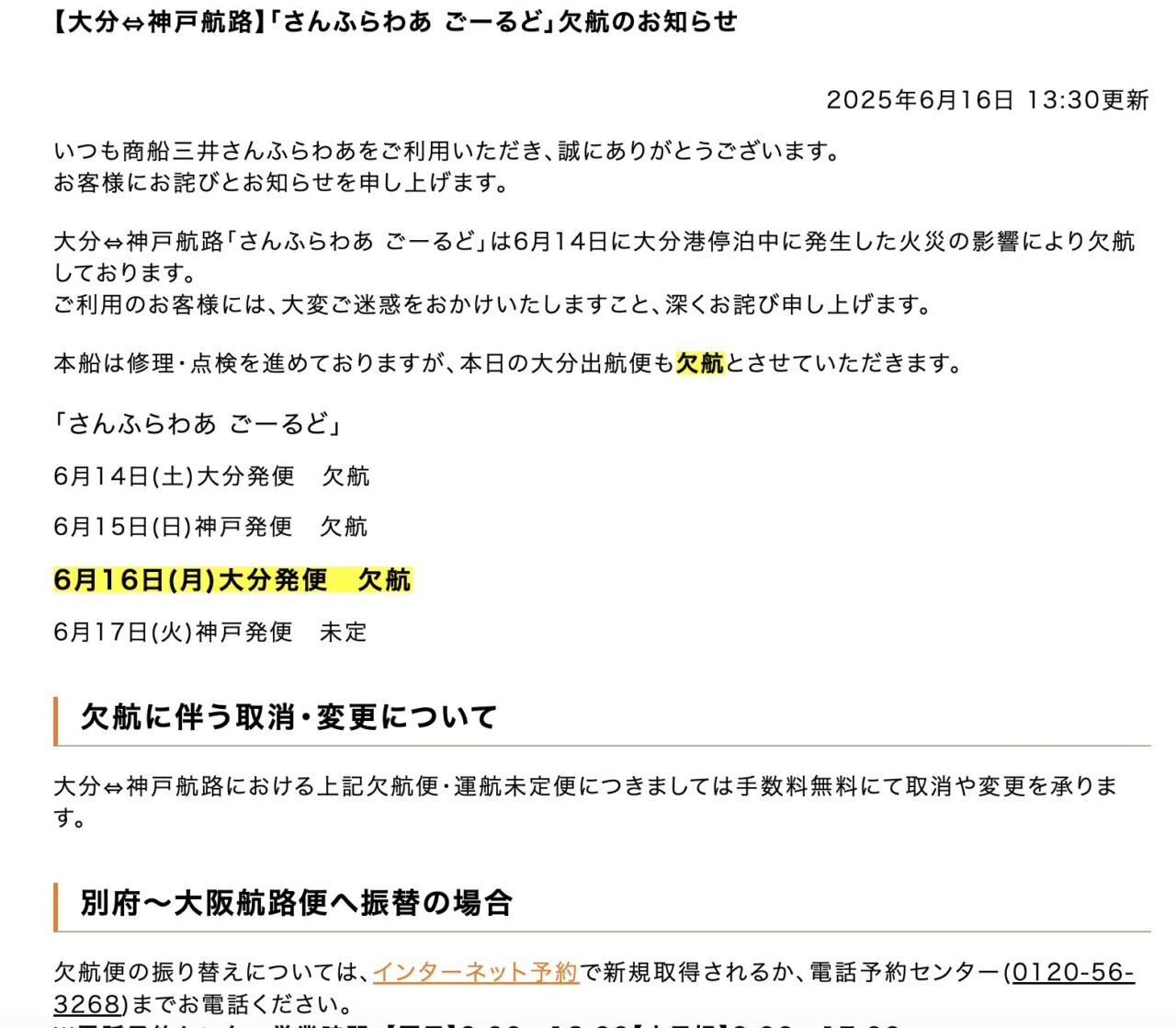 商船三井の神戸行きフェリー火災.200人以上の乗客がリスケ a151811dd7a282753182616aa862dd60