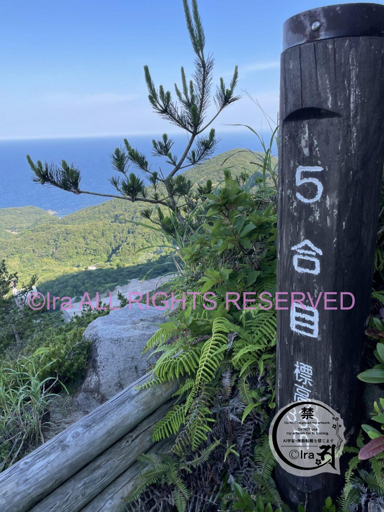 人気の"裏砂漠".天上山登山4時間半【神津島】初心者OK IMG 0223