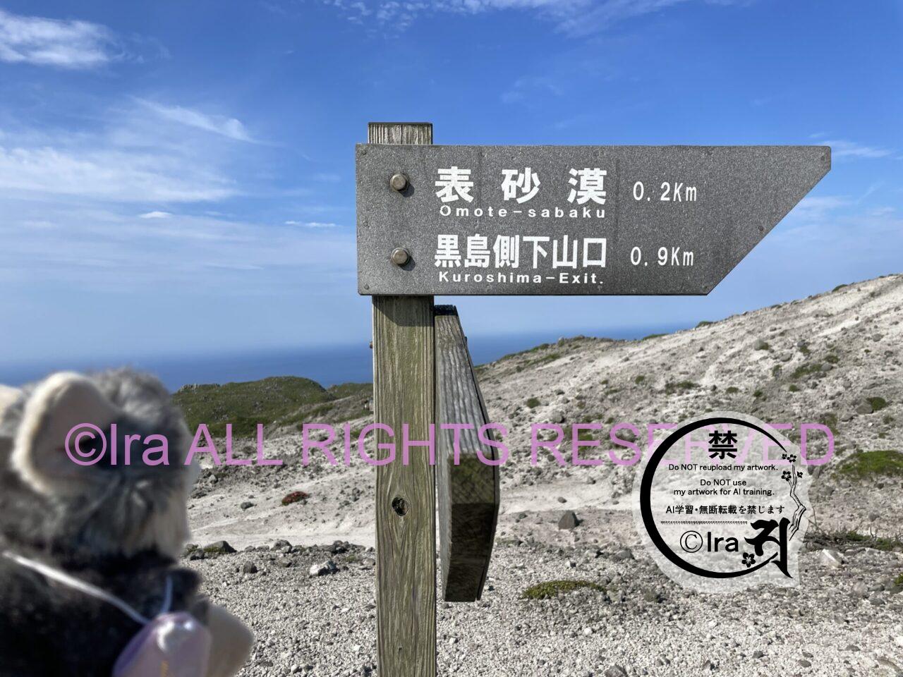 人気の"裏砂漠".天上山登山4時間半【神津島】初心者OK IMG 0274