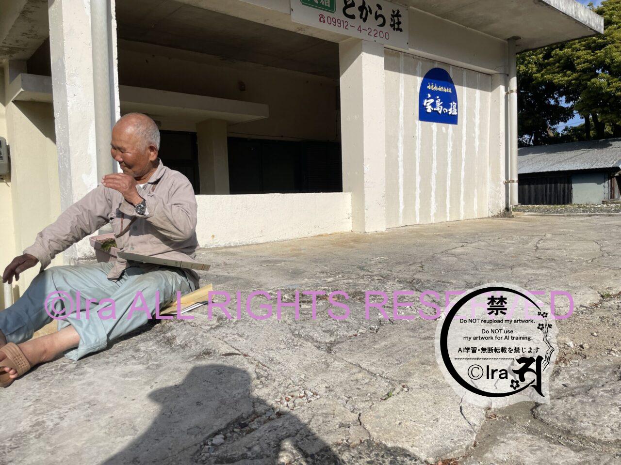 トカラ列島宝島の民宿とから荘1泊2日.宝島の塩はここが最安値.鹿児島十島村観光 IMG 0551