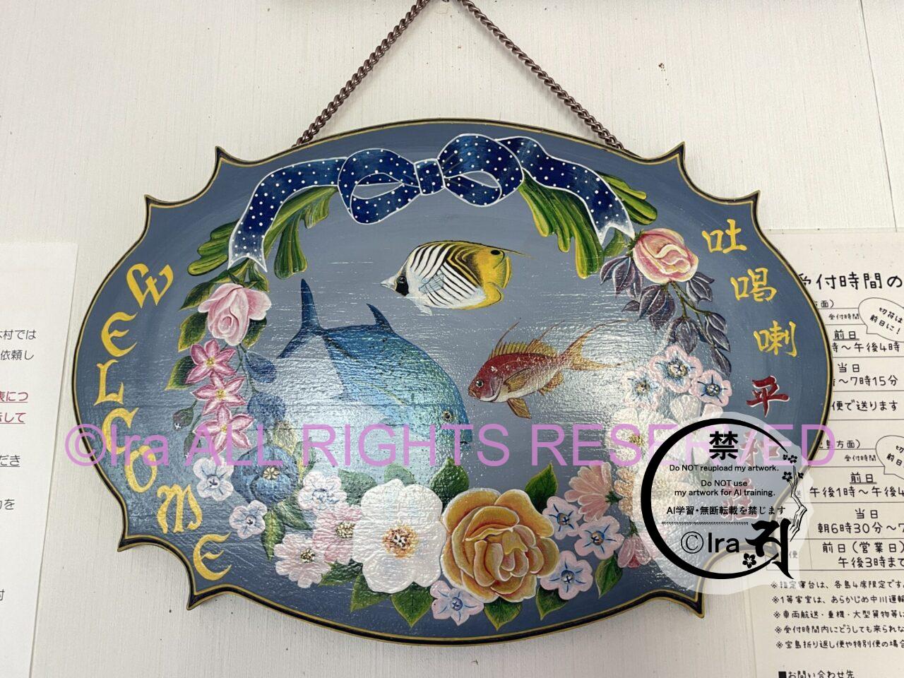 トカラ列島平島の民宿平和荘1泊2日.鹿児島十島村観光 IMG 9037