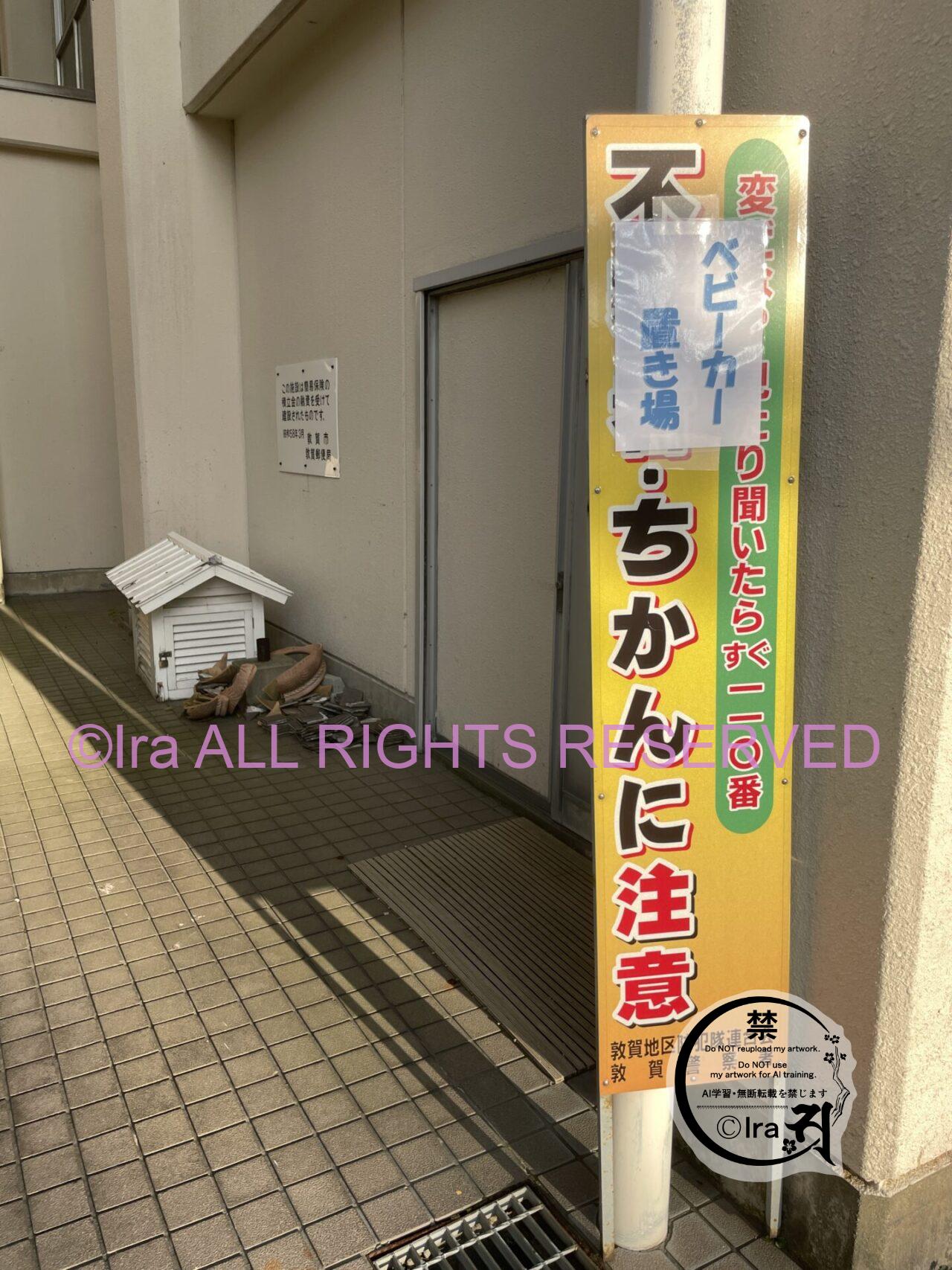 福井県敦賀にある廃校の校舎.敦賀廃墟レトロ旅 de5a5f85b213ad64d7754f6b0da96247