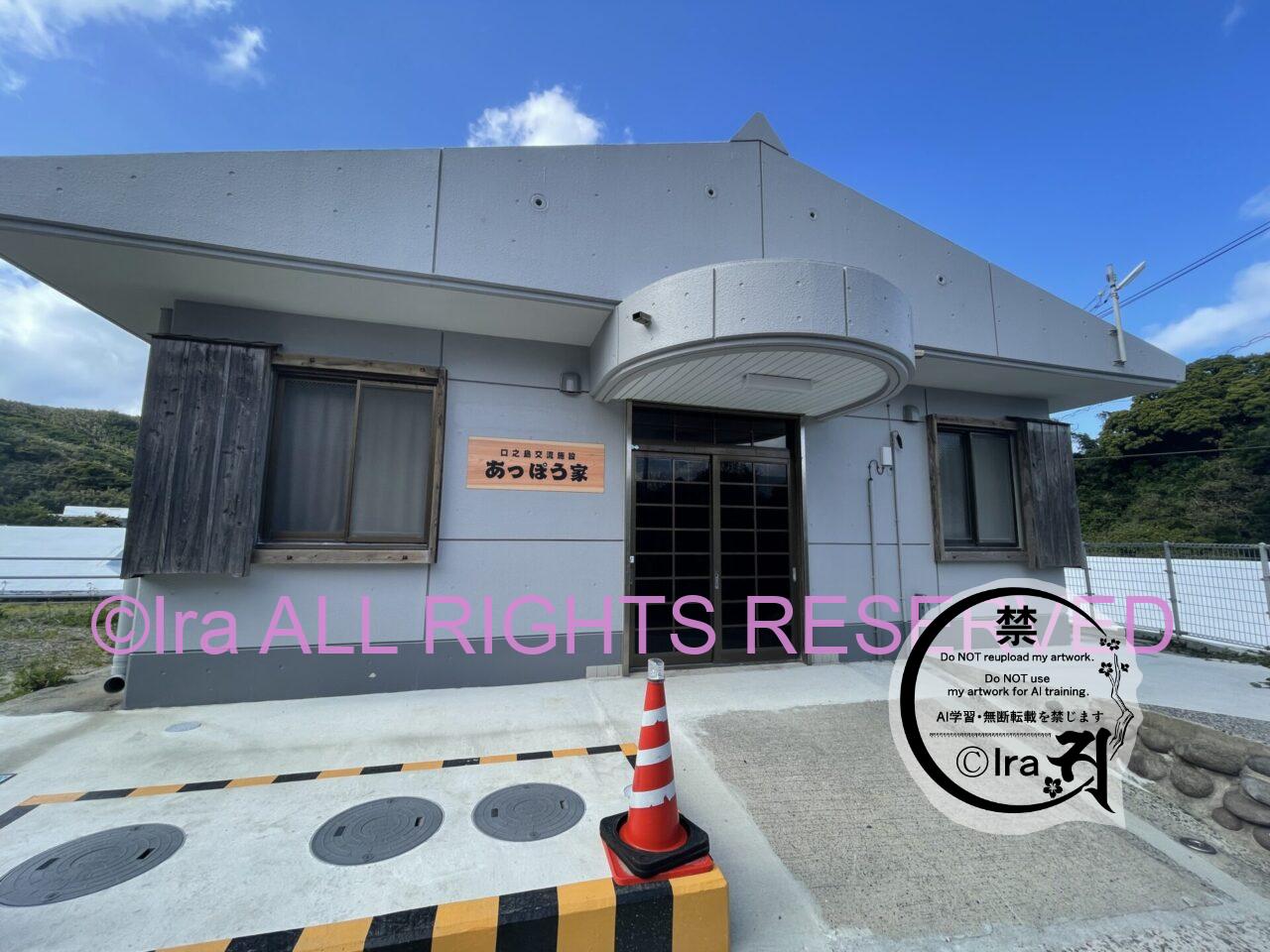 トカラ列島口之島の民宿/ゲストハウスあっぽう家3泊4日.素泊まり最安値 e203a8867c5c27bfa0417aa69d5d13d1