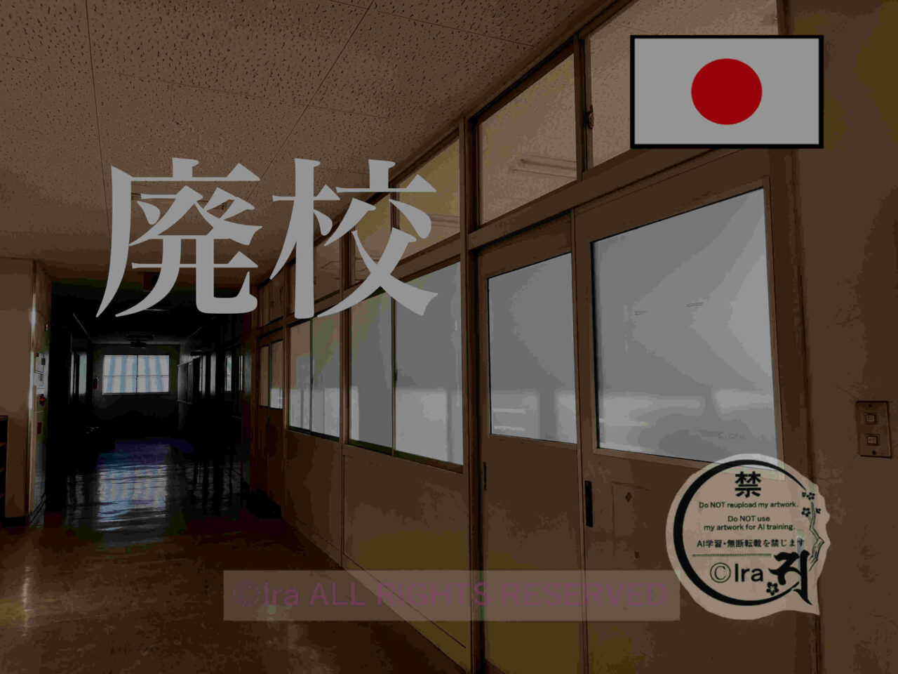福井県敦賀にある廃校の校舎.敦賀廃墟レトロ旅 e5827009f737c75841bf6c89dead146f