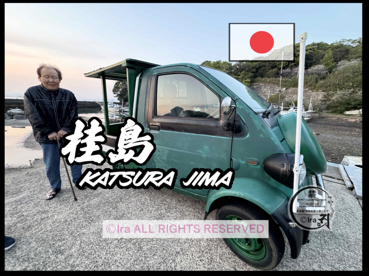 桂島(かつらじま)トップページ.鹿児島最難関の上陸率.多種多芸の自治会長が潜む出水市の有人離島 fece73e44077d15c1d31dc9ee5af88fb