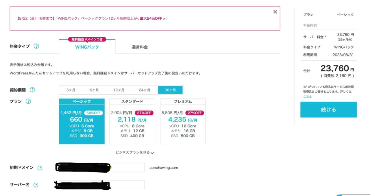【ASDにもわかりやすい実例】ConoHa WINGでWordPressのセットアップ.設定手順の流れ 282741228ad8b8e7e67556e6a600302f 1