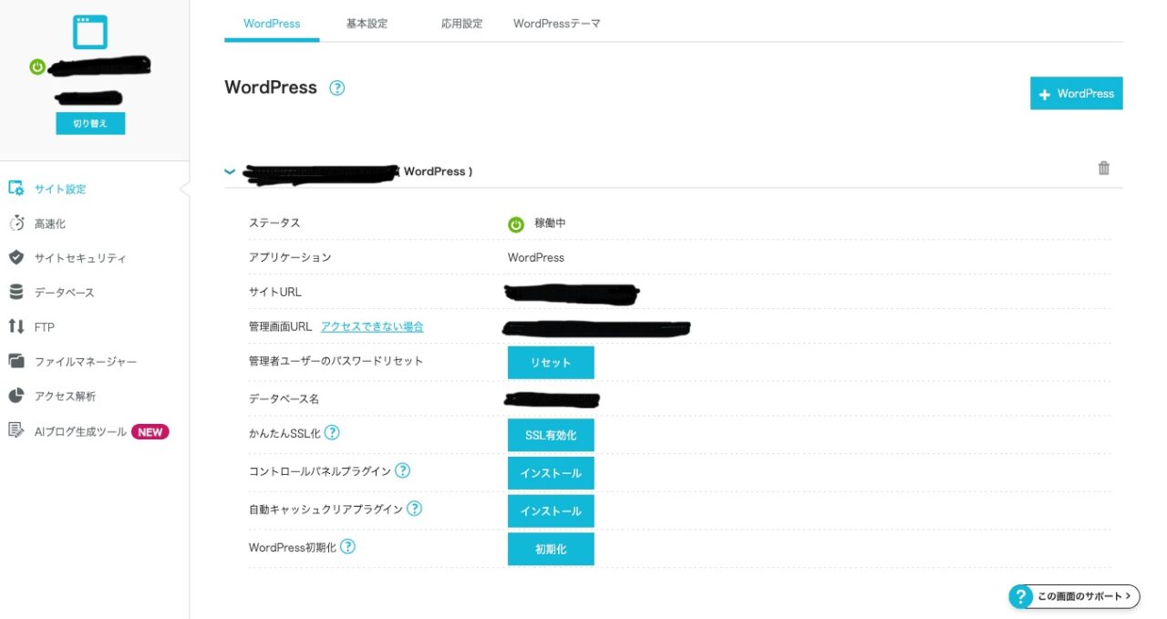 【ASDにもわかりやすい実例】ConoHa WINGでWordPressのセットアップ.設定手順の流れ 423abfec3487d06494d9c88a6952169b