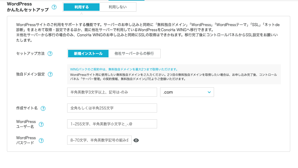 【ASDにもわかりやすい実例】ConoHa WINGでWordPressのセットアップ.設定手順の流れ 7fcb475507df05e9677e889074ebb355