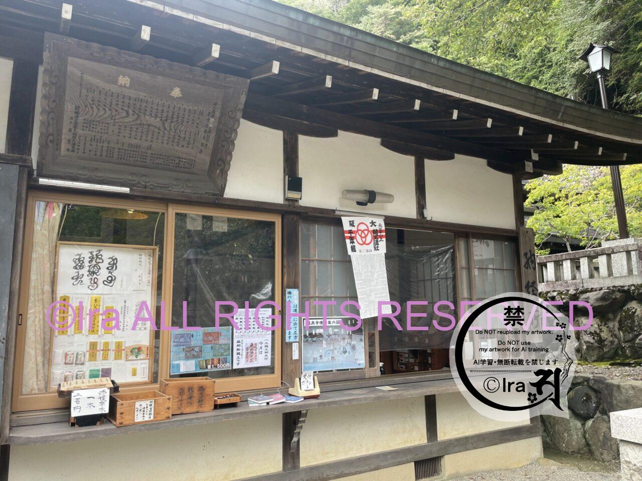 【奈良県天川村】鍾乳洞/天河大辨財天社(天河神社):天河大弁財天社/韋駄天社.芸術御利益 IMG 1948