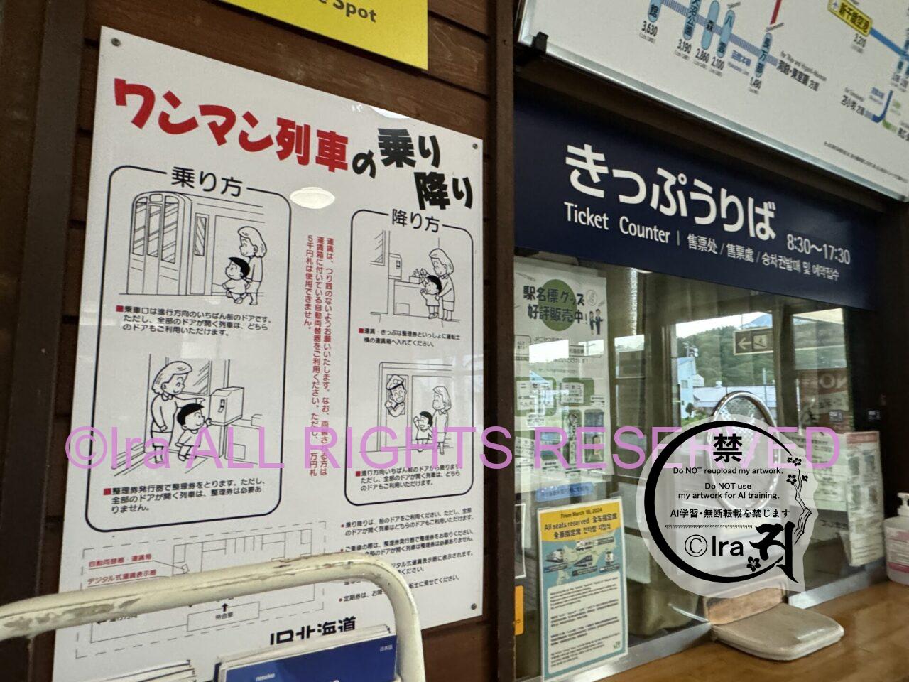 【車中泊障害者一人旅】レトロ駅代表ニセコ.北海道 IMG 3735