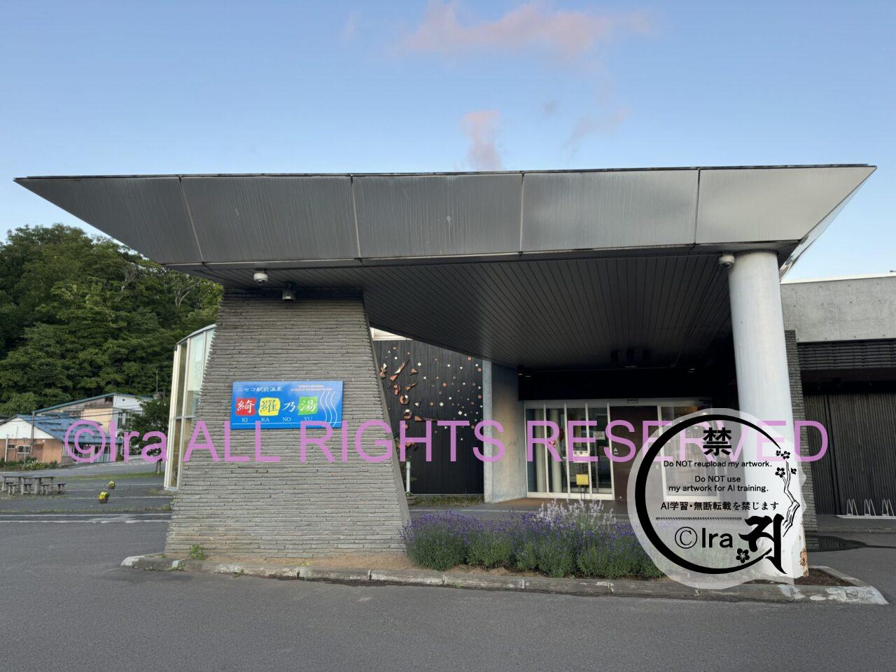 【車中泊障害者一人旅】北海道ニセコの道の駅と温泉.感覚過敏も大丈夫 IMG 3753