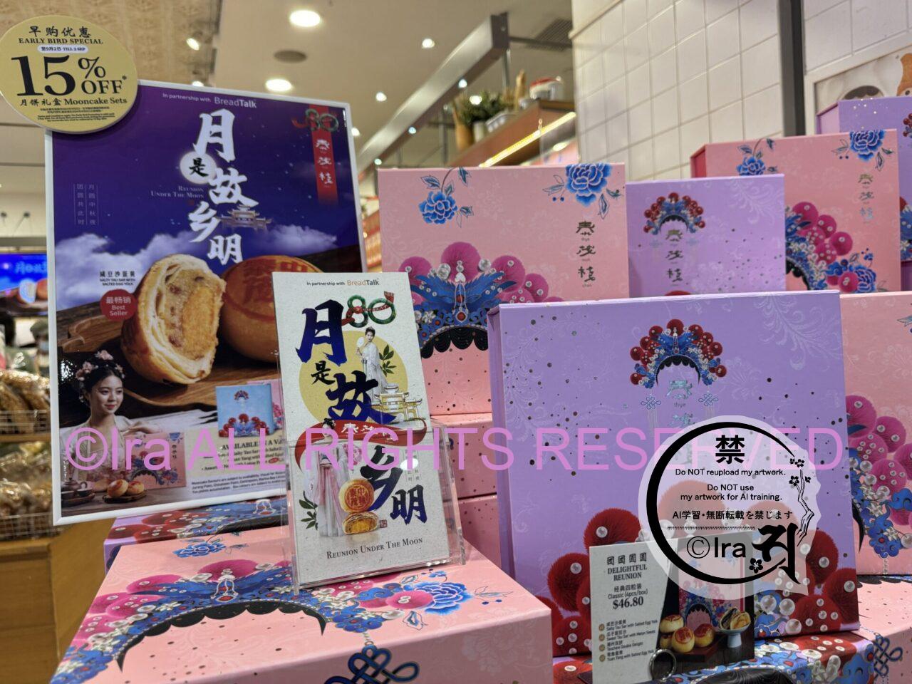 【攻略】🥮限定デザイン土産を複数の特別販売会場でget.シンガポールグルメと観光.月餅:mooncake IMG 9196