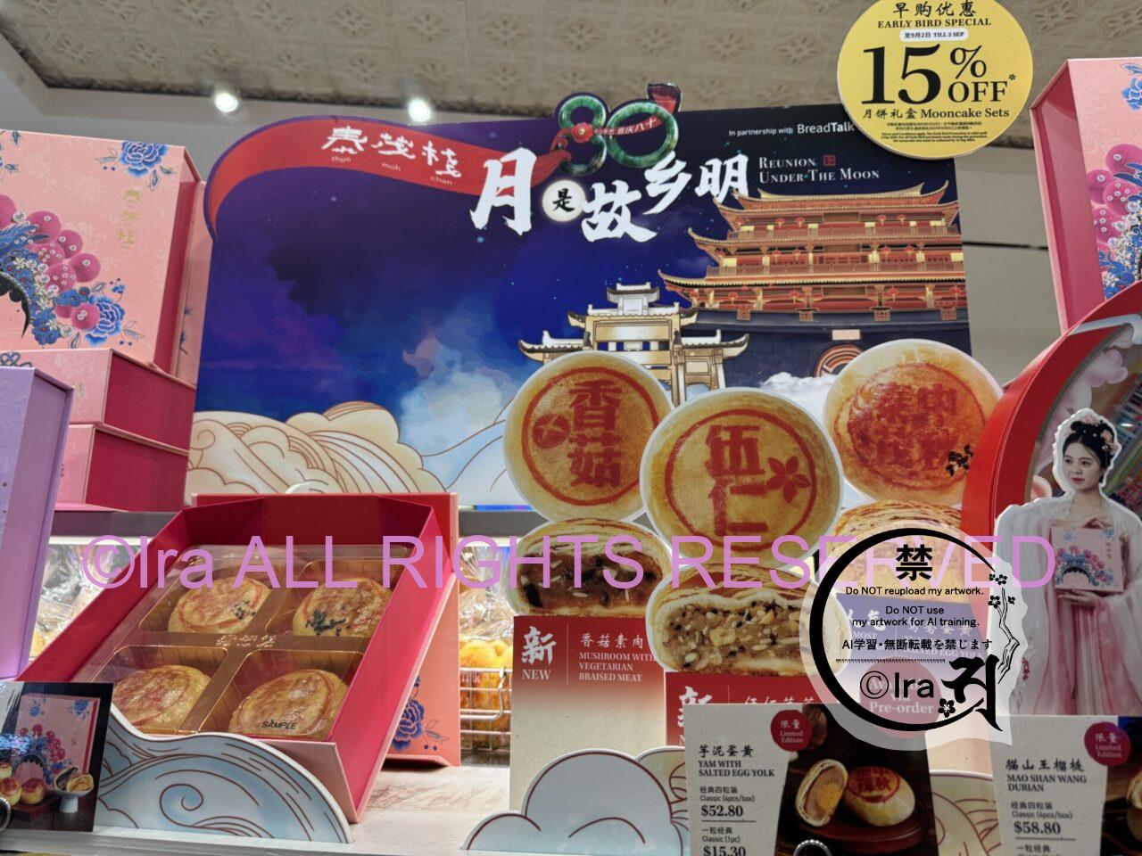 【攻略】🥮限定デザイン土産を複数の特別販売会場でget.シンガポールグルメと観光.月餅:mooncake IMG 9197