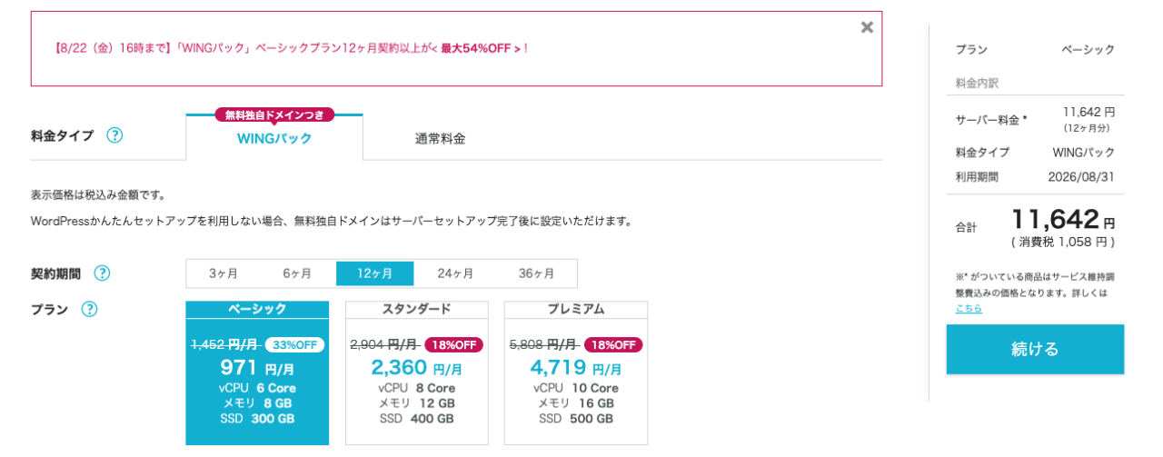 【ASDにもわかりやすい実例】ConoHa WINGでWordPressのセットアップ.設定手順の流れ a568dc039334328907fbd86c1bf14c54