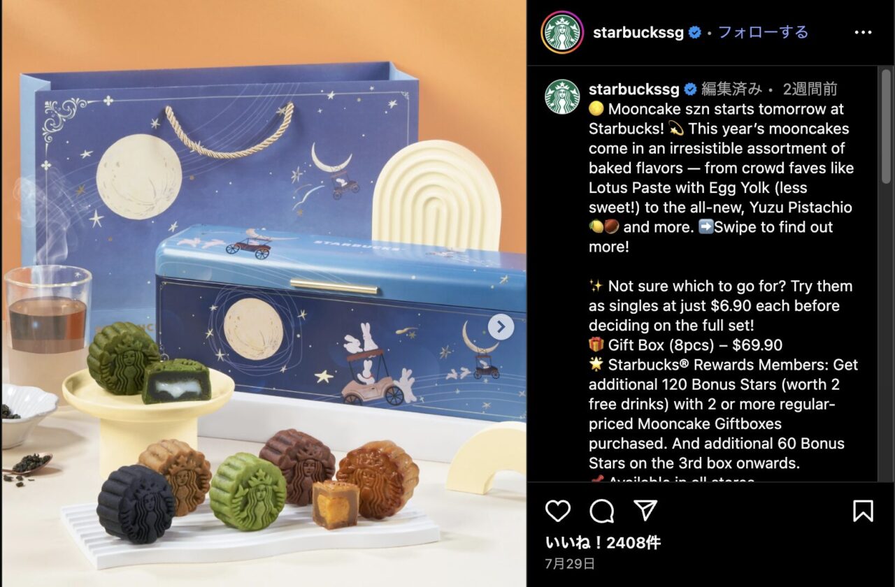 【8-10月】スタバ/ホテル🥮限定デザイングッズ月餅(mooncake)リスト.シンガポール d3cd366c514428f49a9806aabf7d8783