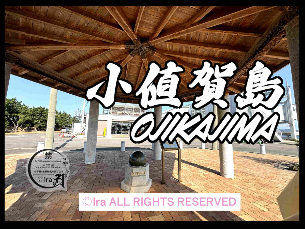 小値賀島(おぢかじま).長崎平戸諸島の有人島 33d23bc014cd67fc2da097a5dafbe3c3
