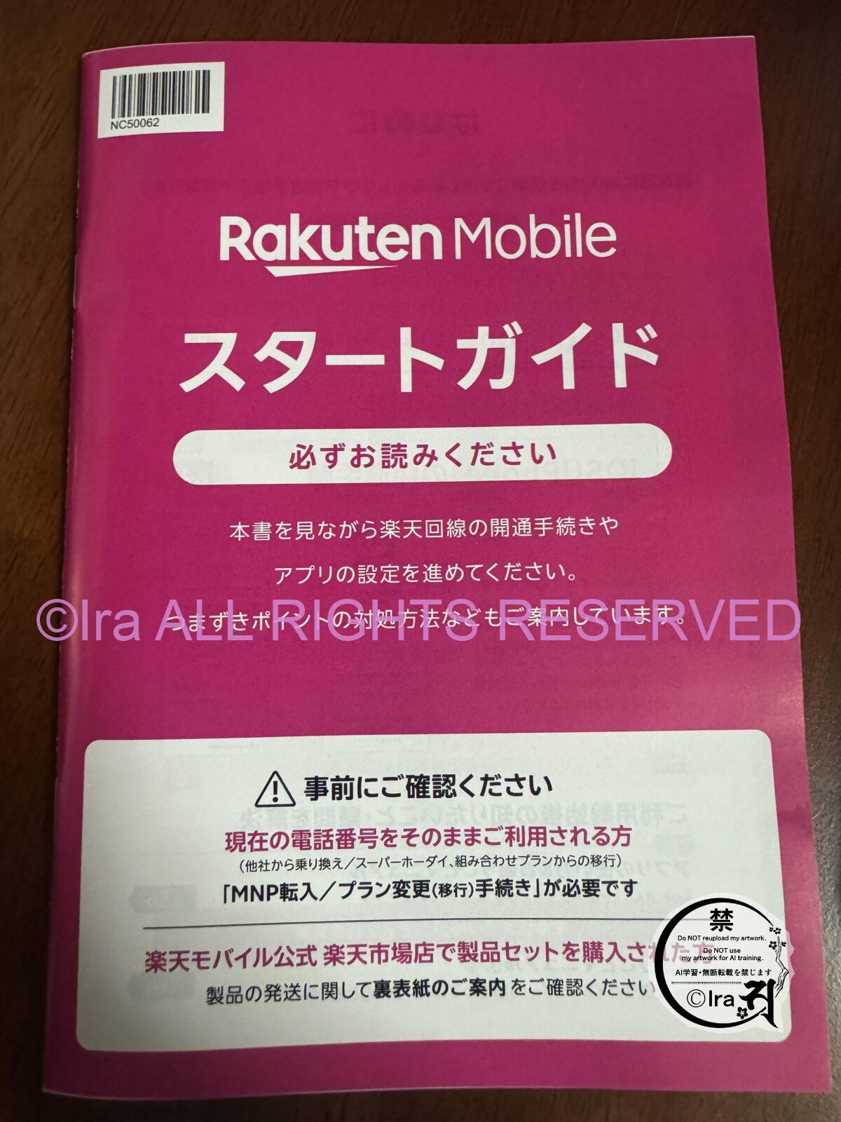 📱楽天モバイルeSIMは即日→3営業日が利用開始日だった.回線開通できない.一時帰国5日目🇯🇵 IMG 7963