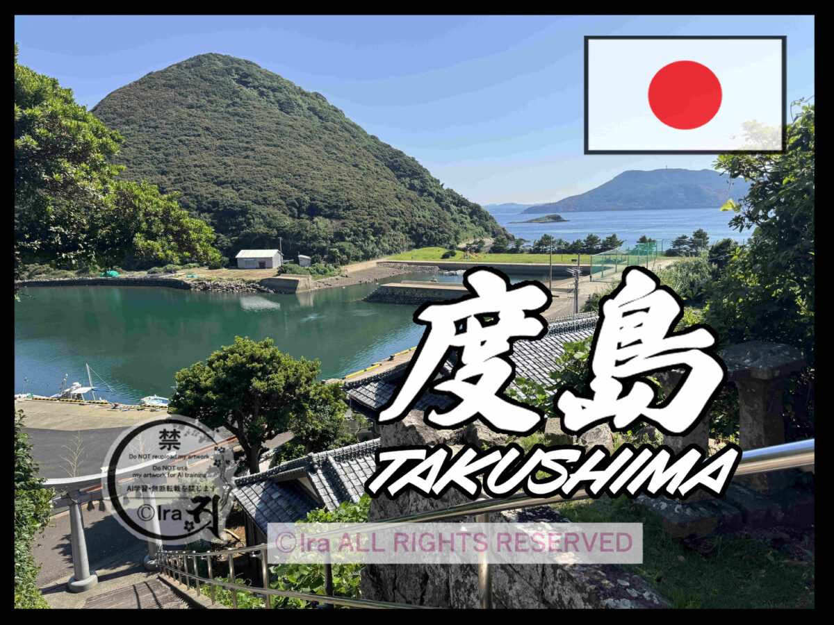 日本人観光客が滅多に行かない度島(たくしま).長崎平戸諸島 e2833c69a85f032cea96990399ba8464