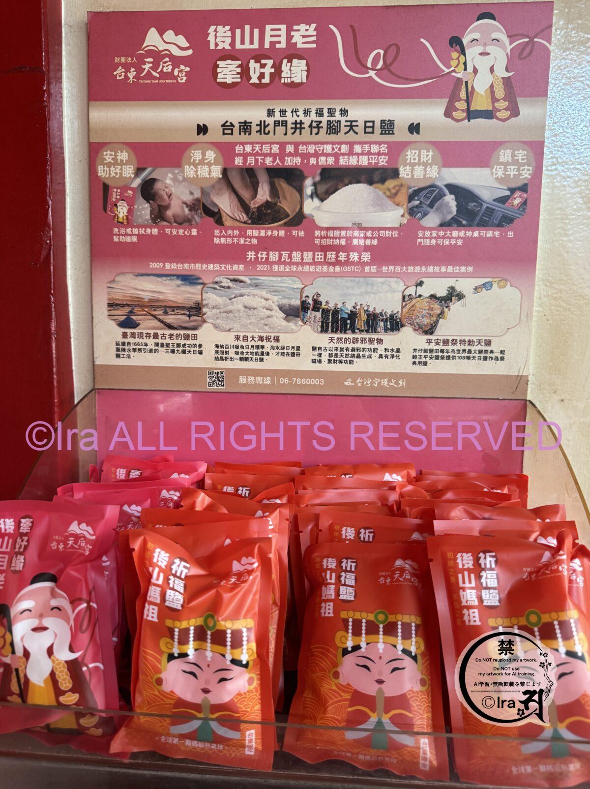 参拝効果抜群の寺院.除霊の塩あり.台東天后宮.台湾の大人気媽祖パワースポットは伊達じゃない IMG 7987