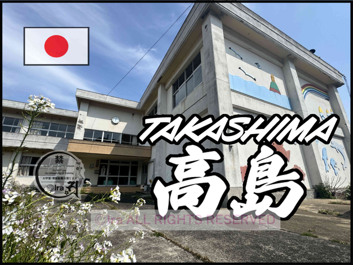 高島(たかしま).長崎県平戸諸島の有人島 63d0b583b1c9f2cead88d321edc7a5b9