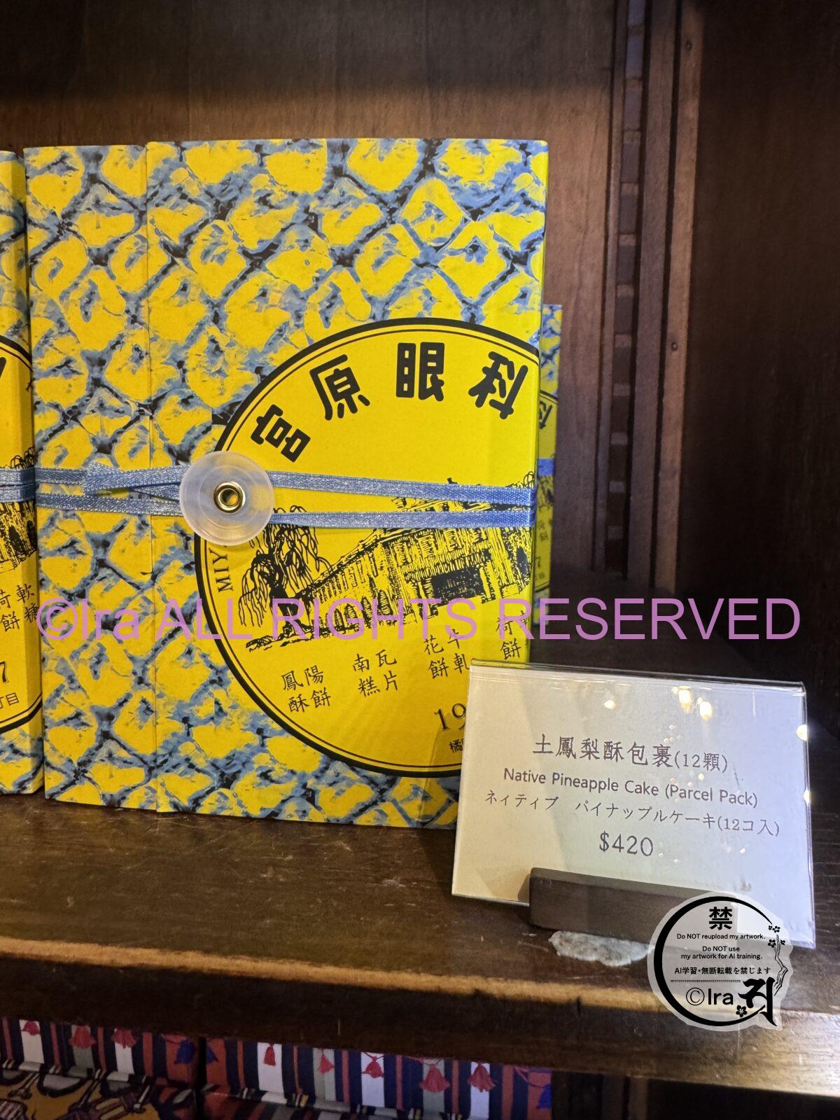 クリスマス限定とロングセラー商品一覧.台湾台中の人気宮原眼科.混雑は週末だけ IMG 8270 1