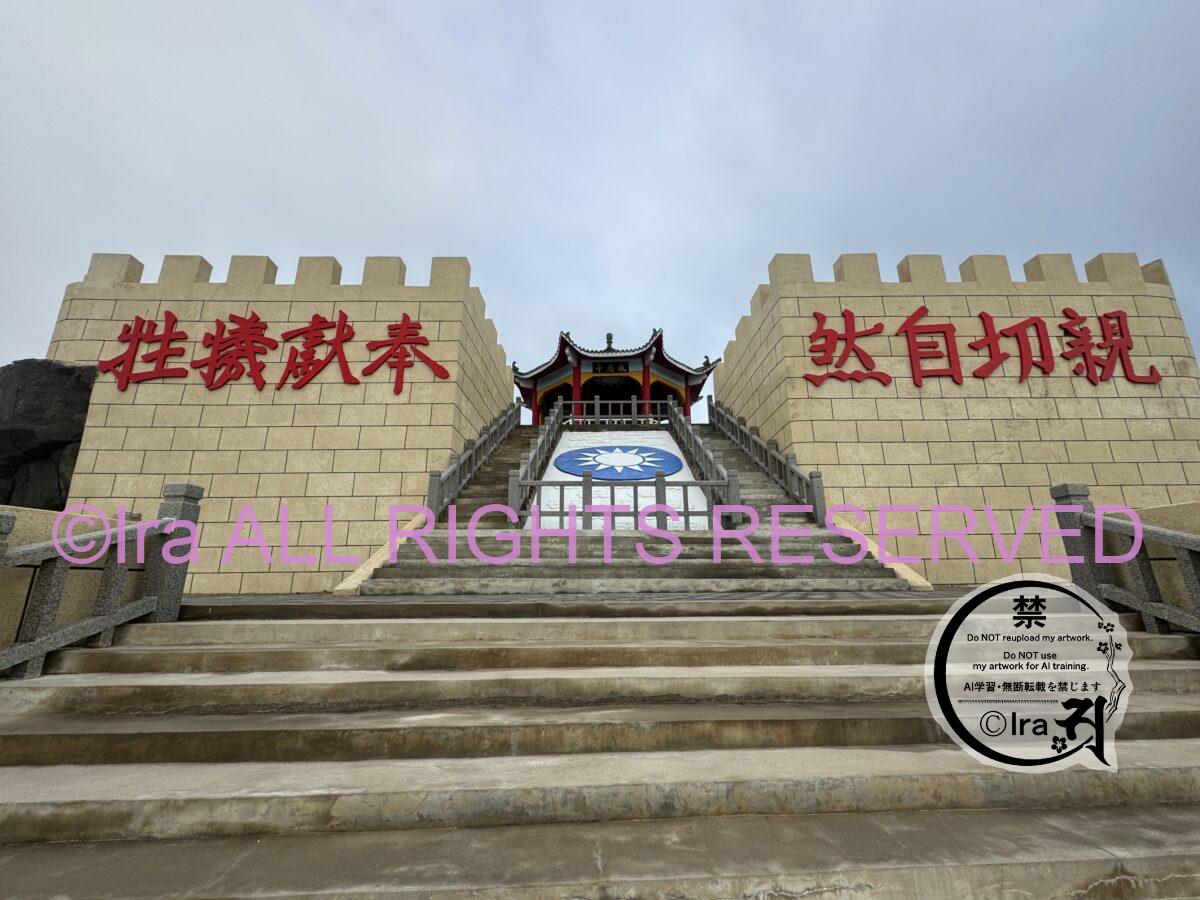 中柱島(Zhongzhudao)トップページ.台湾媽祖列島 a9e096842f1e8236a7fa9263cd574417
