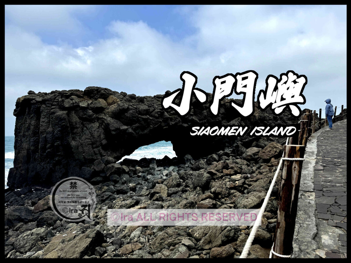 🇹🇼DAY12.小門島/小門嶼への行き方(澎湖→小門)🛥️27日間29島台湾一人旅 33479b7ad4f299ebacfd5451aa69dc47
